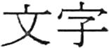 b_edge_sharpening_on.png
